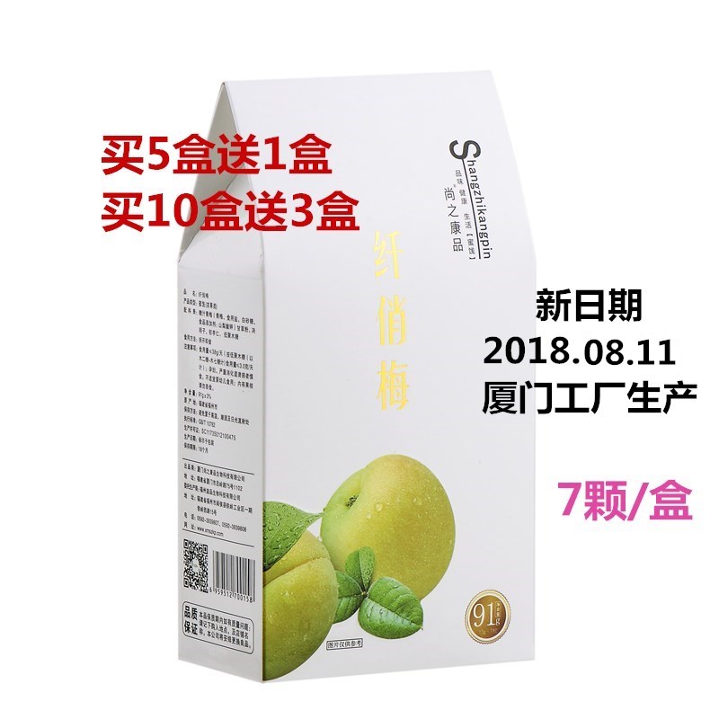尚之康品纤俏梅代替一氏国际御仕纤梅3盒包邮7颗/盒|ruв категории закуски/орехи/специальность, кандирование/унаби/Мэй/сухофрукты, Мэй продуктов - от Buy2taobao.com для оказания профессиональной услуги покупки агента Taobao