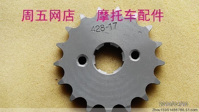 摩托车 125 改装 加大 17齿 小齿轮 摩托车套链在类目 摩托车/装备/配件, 摩托车配件, 摩托车齿轮中 - 来自Buy2taobao.com提供专业的淘宝代购服务