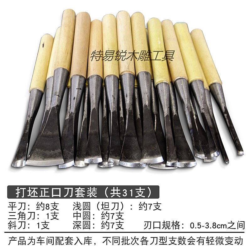 特易锐木雕雕刻刀磨好带木柄正口打坯刀内斜口31件套平圆组合套装|msdalam kategori perkakasan/alat, Alat-alat tangan, pisau, pahat - dari Buy2taobao.com untuk memberikan perkhidmatan ejen Taobao profesional membeli