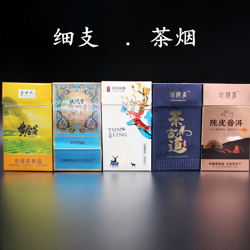 茶煙專賣男女士普洱茶煙薄荷味壹條清肺煙戒煙茶煙包郵細支 茶煙在類目 ZIPPO/瑞士軍刀/眼鏡, 煙具, 戒菸產品中 - 來自Buy2taobao.com提供專業的淘寶代購服務