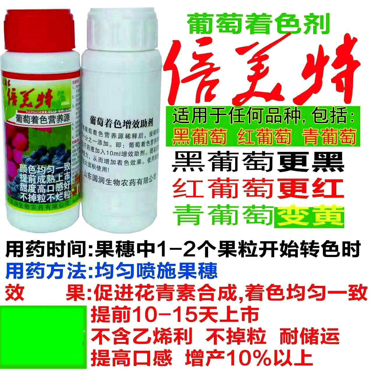 葡萄專用速效著色劑催紅催熟誘抗素增甜葉面肥不掉粒不軟果倍美特在類目 鮮花速遞/花卉仿真/綠植園藝, 園藝用品, 家庭園藝肥料/營養土/營養液中 - 來自Buy2taobao.com提供專業的淘寶代購服務