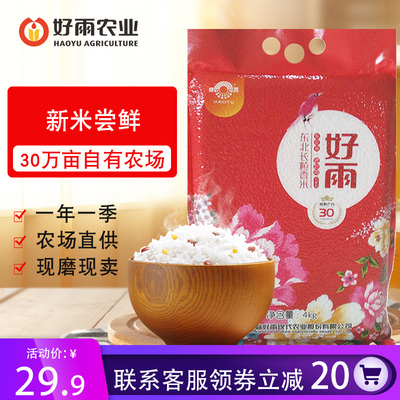 好雨 东北大米长粒香米4kg好雨吉林大米2018新米农场直供