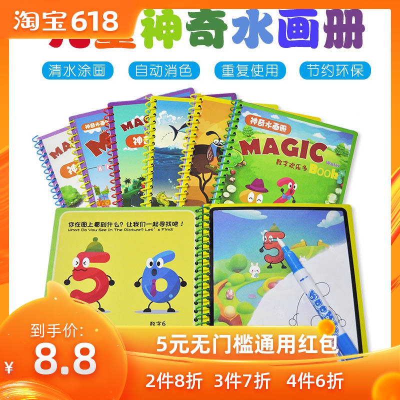 儿童神奇水画本反复涂鸦清水魔法画本幼儿涂色画本重复使用水画册|ruв категории игрушка/коляска/головоломка/блоки/модель, обучения/эксперимент/живопись канцелярские принадлежности, факсимильной/цвет этого - от Buy2taobao.com для оказания профессиональной услуги покупки агента Taobao