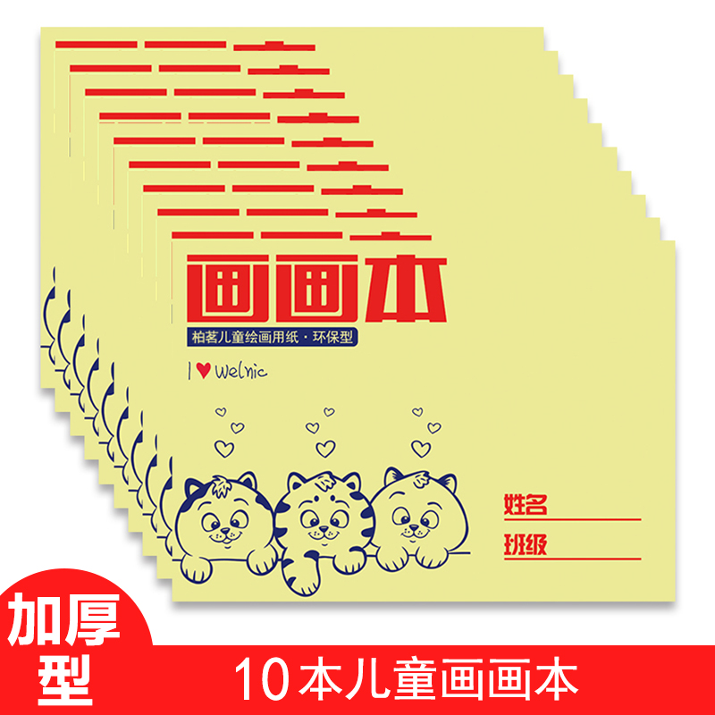 图画本儿童加厚空白纸学生用幼儿园涂色画本16开小学生美术画画本|ruв категории электронный словарь/электрический бумажных книг/канцелярские принадлежности, рисовальный прибор/живописи материалов/каллиграфия товаров, рисунок/гормон рукописи - от Buy2taobao.com для оказания профессиональной услуги покупки агента Taobao