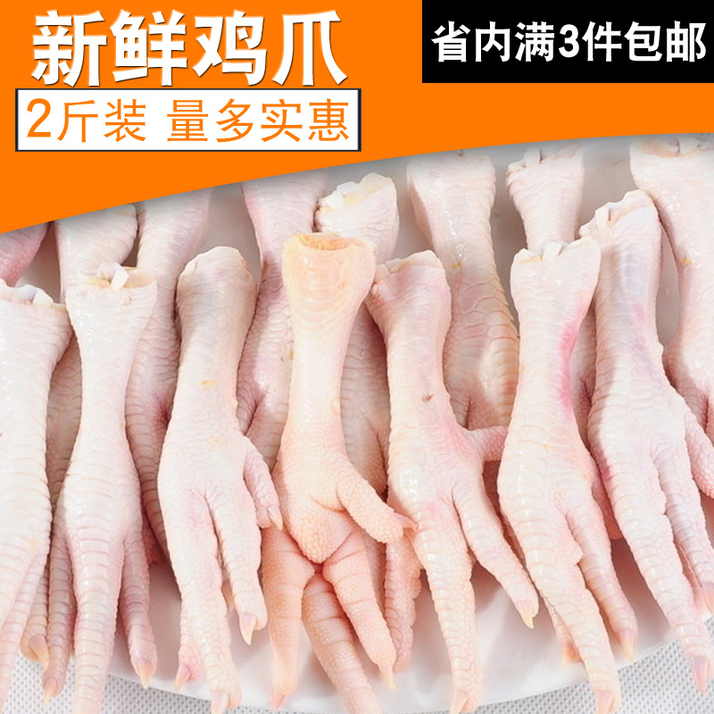 新鲜鸡爪冷冻1000g/包26个左右生鸡爪凤爪凤爪满3件包邮在类目 水产肉类/新鲜蔬果/熟食, 生肉/肉制品, 鸡肉类, 其它中 - 来自Buy2taobao.com提供专业的淘宝代购服务