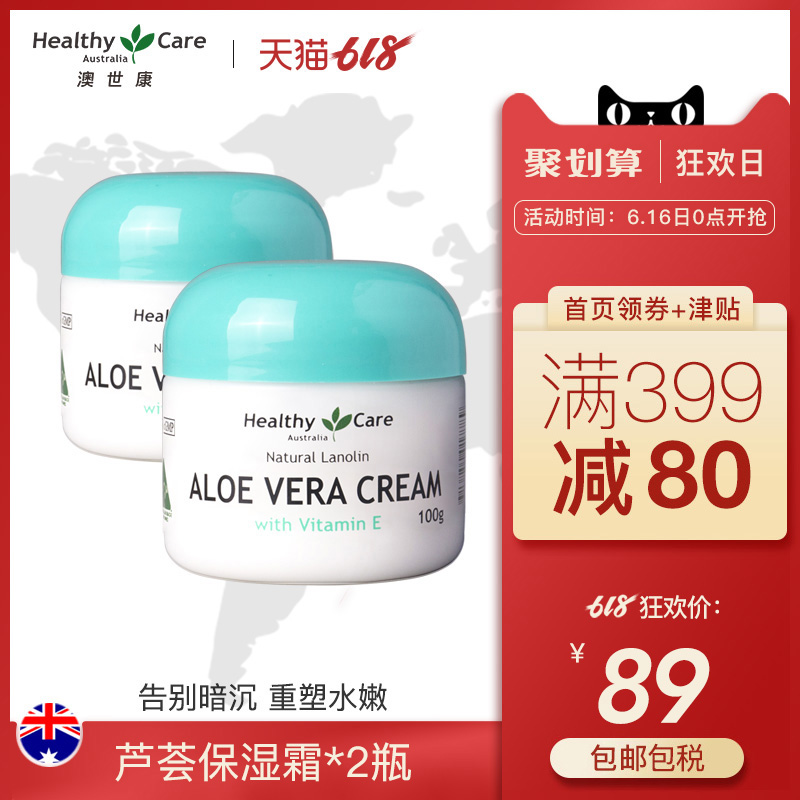 Healthy Care芦荟绵羊油保湿霜温和补水hc澳洲进口通用100g*2瓶在类目 美容护肤/美体/精油, 乳液/面霜中 - 来自Buy2taobao.com提供专业的淘宝代购服务