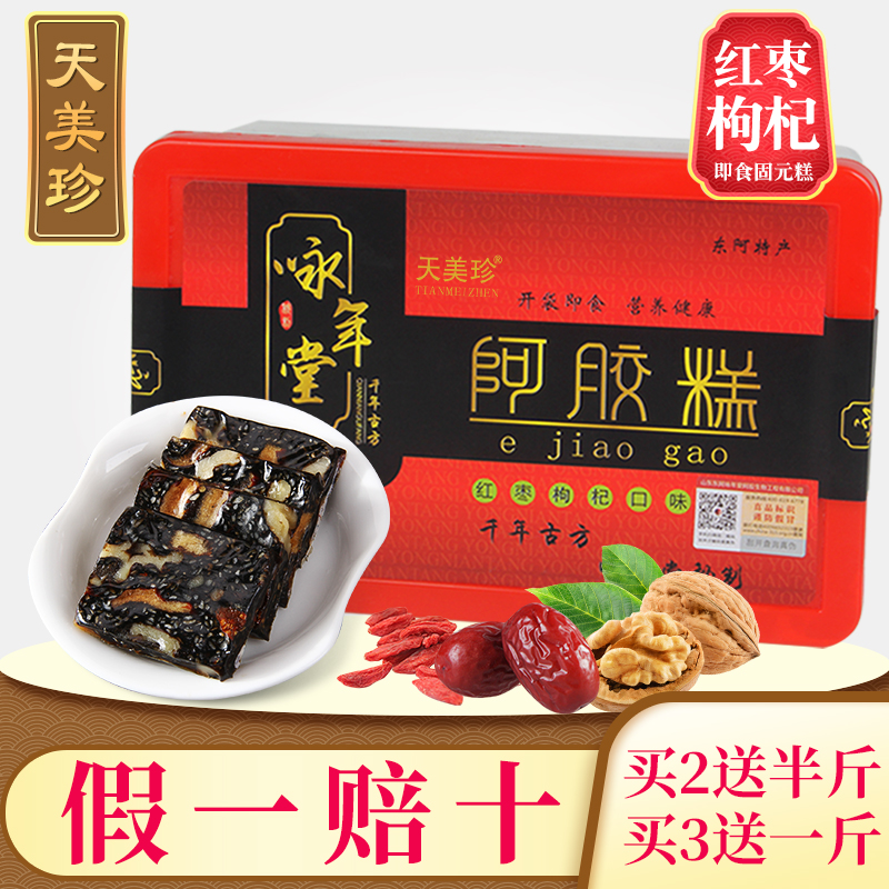 红枣阿胶糕固元糕500g 即食女士型手工阿胶阿娇糕片膏纯正品ejiao在类目 传统滋补营养品, 阿胶膏方, 阿胶膏/固元膏中 - 来自Buy2taobao.com提供专业的淘宝代购服务
