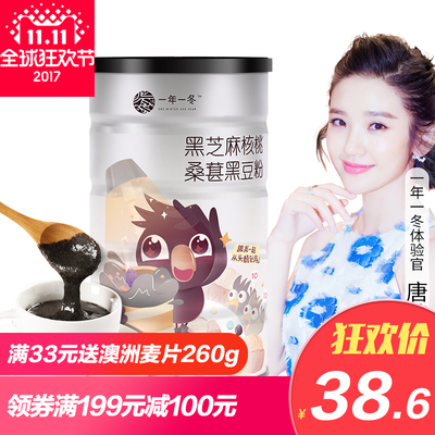 一年一冬黑芝麻核桃黑豆粉黑芝麻糊代餐粉五谷杂粮粉早餐冲饮食品