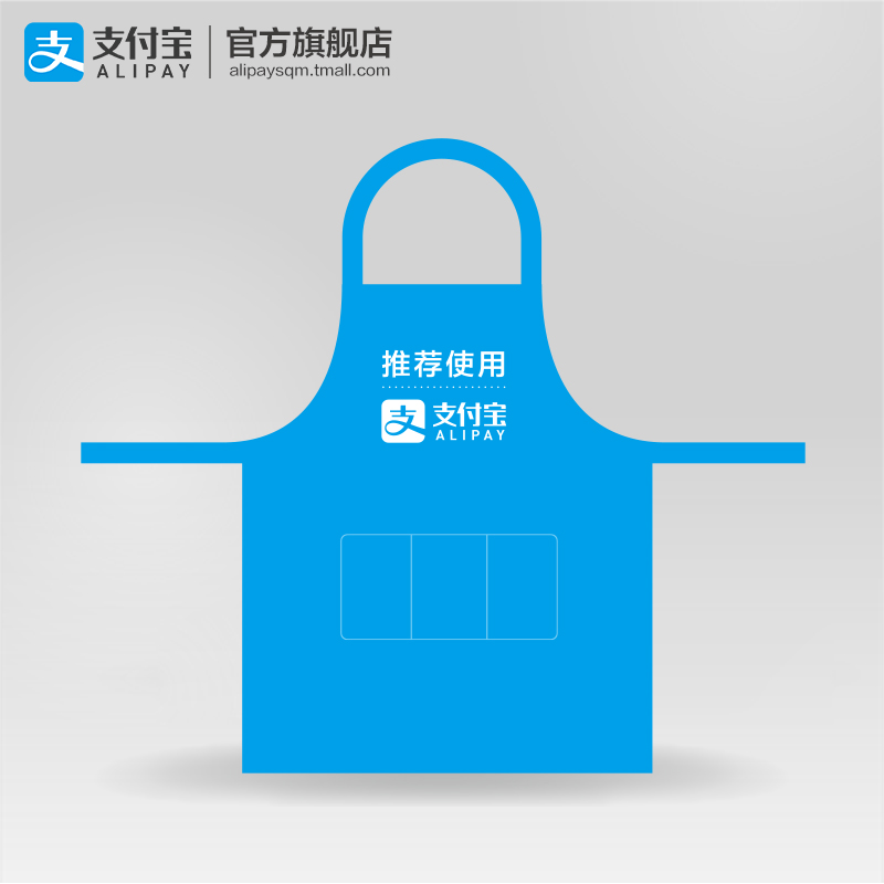 支付宝商家二维码收钱码收款码防水围裙在类目 个性定制/设计服务/DIY, 服饰箱包定制, 服装定制, 针织类定制中 - 来自Buy2taobao.com提供专业的淘宝代购服务