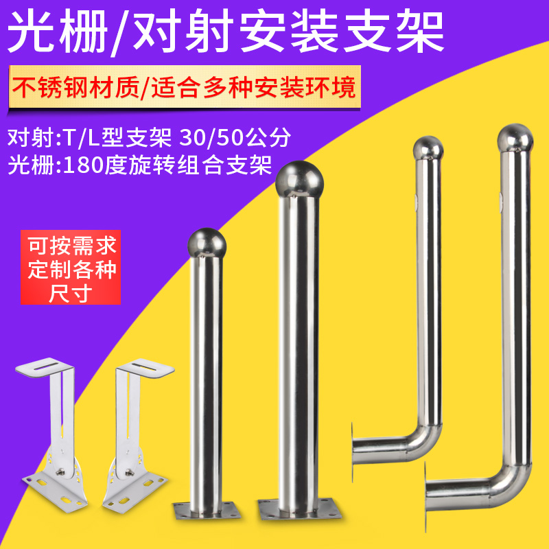红外对射塑胶不锈钢安装支架T型L型支架红外栅栏安装支架可定做在类目 电子/电工, 防盗报警器材及系统, 安防配件中 - 来自Buy2taobao.com提供专业的淘宝代购服务