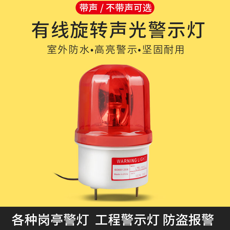 旋转LED警示灯LED报警转灯警示灯岗亭灯 声光报警器 220V 12V 24V在类目 电子/电工, 防盗报警器材及系统, 安防配件中 - 来自Buy2taobao.com提供专业的淘宝代购服务