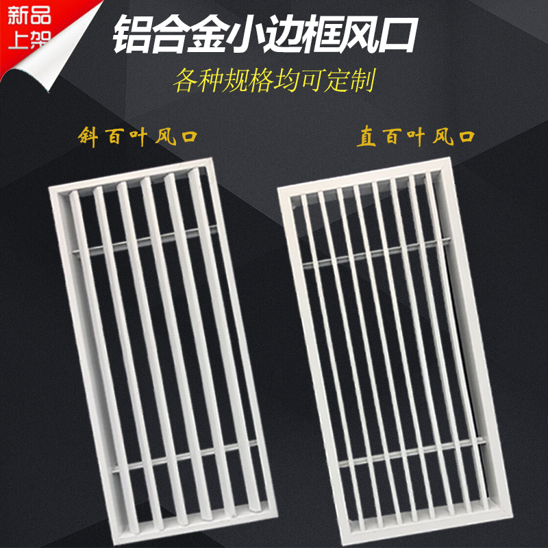customized aluminium alloy Frame Blind Vents air conditioner Heating cover decorate indoor Air outlet Return airin the Electronic/Electrician , Smart Home System , Electrical control system , Indoor air system category - from Buy2taobao.com to provide professional Taobao agent buy service