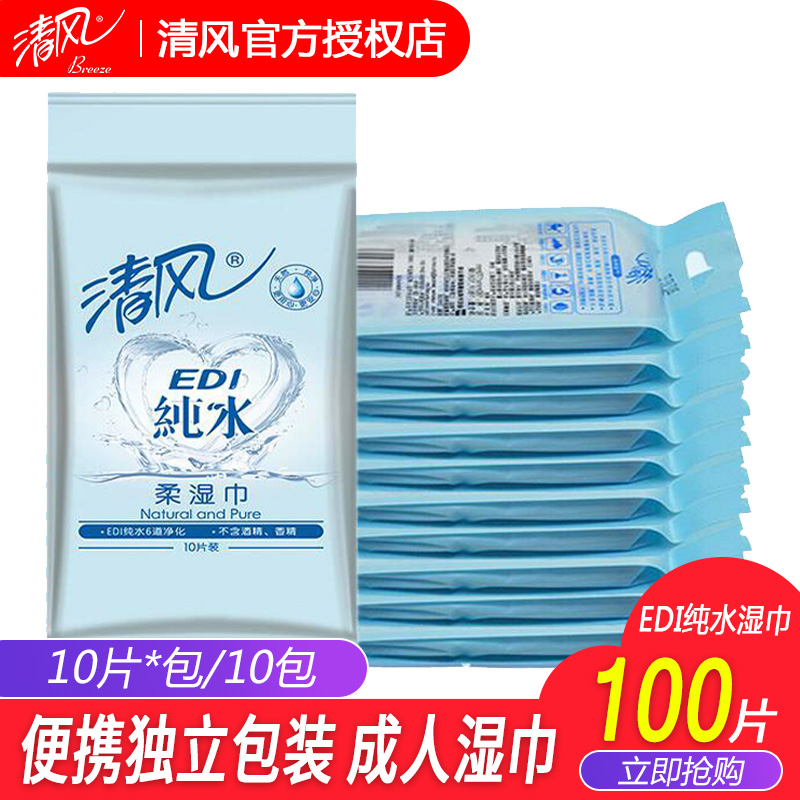Breeze Wet tissue paper portable Independent packing adult Wet wipes baby Wet wipes Small bag 10 Pack *10 packagein the Care cleaners/Sanitary napkins/Paper/Aromatherapy , Paper/Wipes , Wipes category - from Buy2taobao.com to provide professional Taobao agent buy service