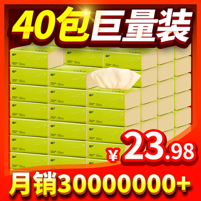 缘点本色抽纸40包家用卫生纸巾实惠家庭装面巾纸餐巾纸抽整箱批发