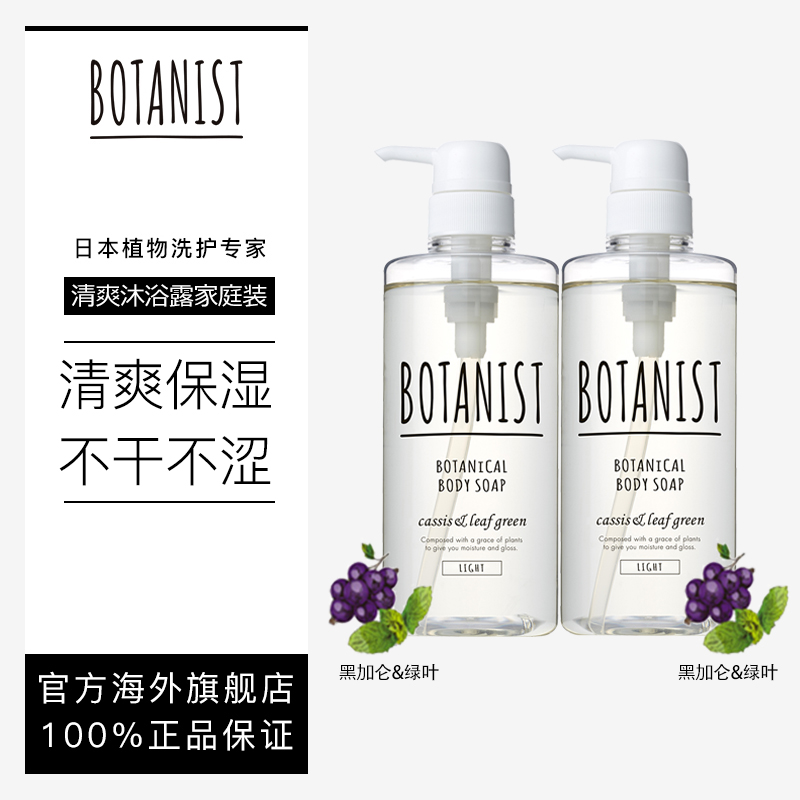 Japan BOTANIST Botany refreshing Shower Gel suit 490ml*2 Homewear Benefitsin the Care cleaners/Sanitary napkins/Paper/Aromatherapy , Shampoo bath/Personal cleanliness , Body Wash , Body Wash category - from Buy2taobao.com to provide professional Taobao agent buy service