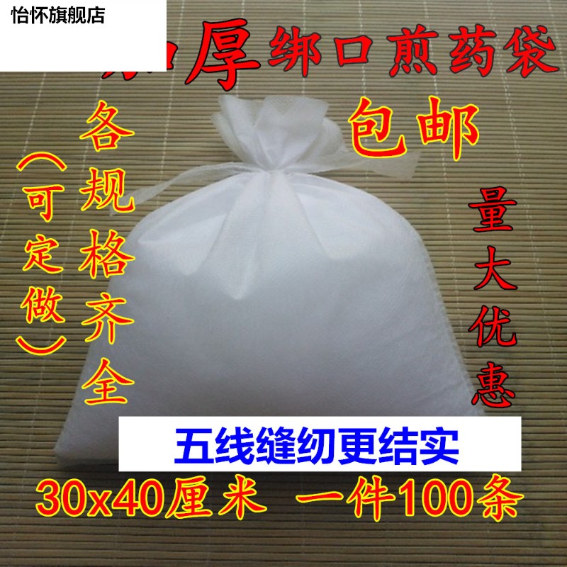 煎药袋 无纺布 仿棉 纱布袋 熬药袋 过滤袋 中药袋 30*40厘米包邮|ruв категории посуда, чайный сервиз, другие - от Buy2taobao.com для оказания профессиональной услуги покупки агента Taobao
