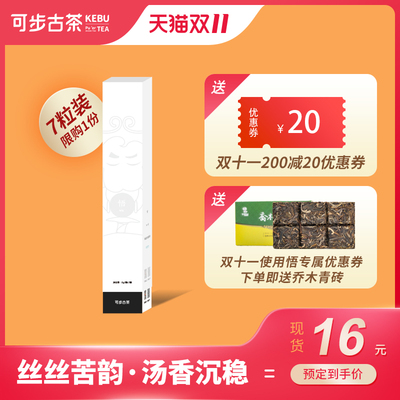 可步古茶 悟龙珠云南普洱茶生茶勐海大树生普茶小粒盒装小沱茶56g