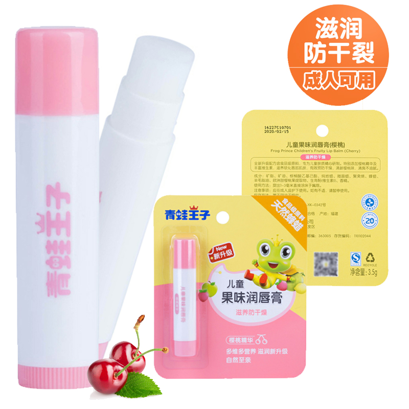 青蛙王子儿童唇膏保湿可吃唇油宝宝男女小孩学生食品级防干裂唇膏在类目 尿片/洗护/喂哺/推车床, 宝宝洗浴护肤品, 洗浴护肤礼盒中 - 来自Buy2taobao.com提供专业的淘宝代购服务