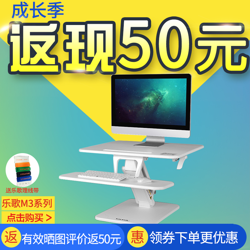 乐歌 M3M M3S坐站交替站立办公升降桌 显示器笔记本增高升降台