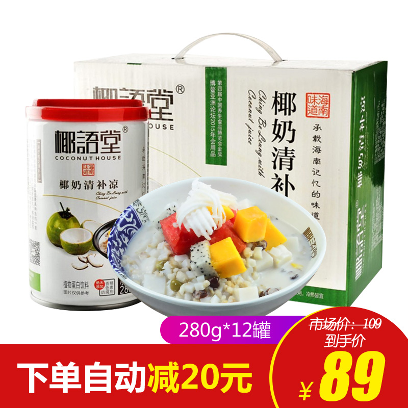 椰语堂椰奶清补凉280g*12罐海南特产椰奶浆椰子汁水果捞早餐整箱在类目 咖啡/麦片/冲饮, 饮料, 其它饮料中 - 来自Buy2taobao.com提供专业的淘宝代购服务