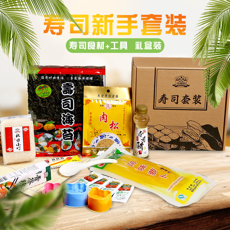 寿司套装初学者做寿司海苔寿司工具模具食材海苔醋紫菜包饭套餐在类目 粮油米面/南北干货/调味品, 调味品/果酱/沙拉, 寿司料理中 - 来自Buy2taobao.com提供专业的淘宝代购服务