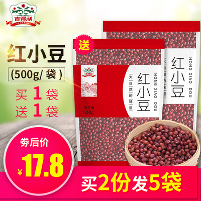 吉得利 红小豆500g  赤小豆红豆沙配料烘焙原料糖钠红豆