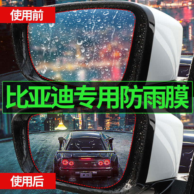 比亚迪宋MAX盖世版dm元ev360后视镜防雨贴膜车贴汽车改装装饰配件在类目 汽车/用品/配件/改装, 汽车外饰品/加装装潢/防护, 汽车外饰品, 汽车装饰贴中 - 来自Buy2taobao.com提供专业的淘宝代购服务