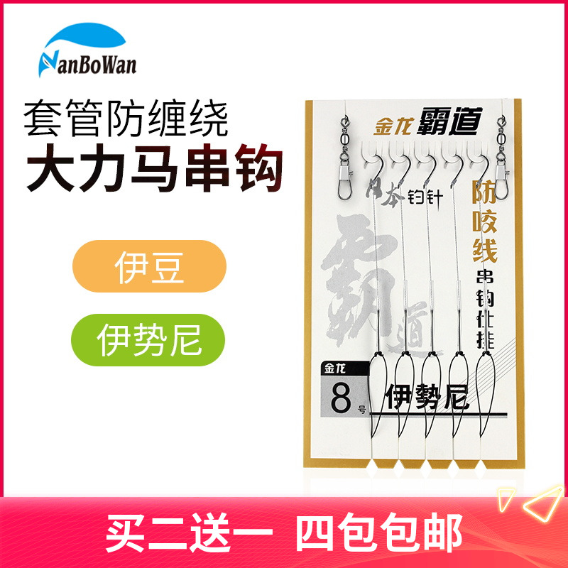 串钩钓组海竿海杆抛竿防缠绕防咬大力马pe线伊势尼串钩翘嘴葡萄钩在类目 户外/登山/野营/旅行用品, 垂钓装备, 鱼钩中 - 来自Buy2taobao.com提供专业的淘宝代购服务