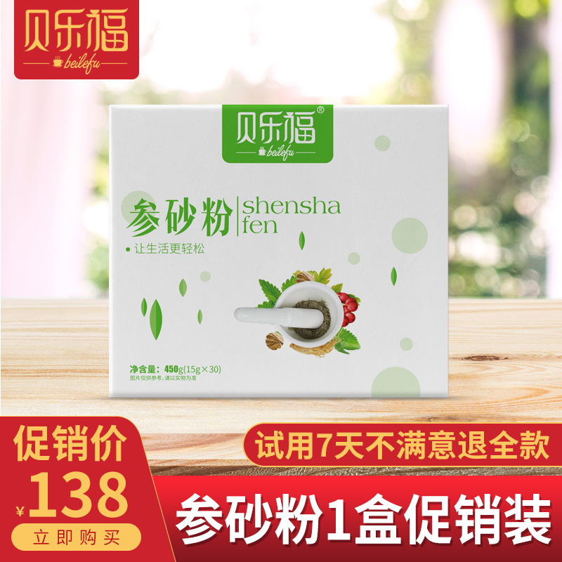 贝乐福参砂粉 盒装30小袋 优选14位配方官方旗舰店参砂沙粉散包邮|ruв категории кофе/хлопья/напиток, натуральный порошок питание - от Buy2taobao.com для оказания профессиональной услуги покупки агента Taobao