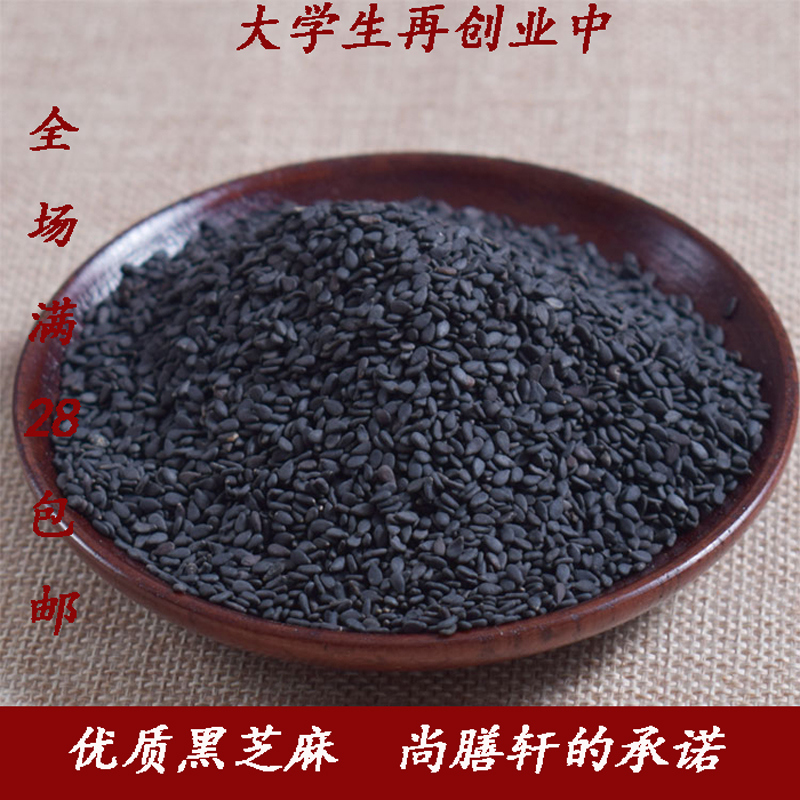 五谷杂粮免洗新黑芝麻非熟生农家自种特级散装生乌发半斤包装250g|ruв категории зерно риса/север и Юг сухих грузов/приправы, метров/муки/зерновые, Другие зерна - от Buy2taobao.com для оказания профессиональной услуги покупки агента Taobao