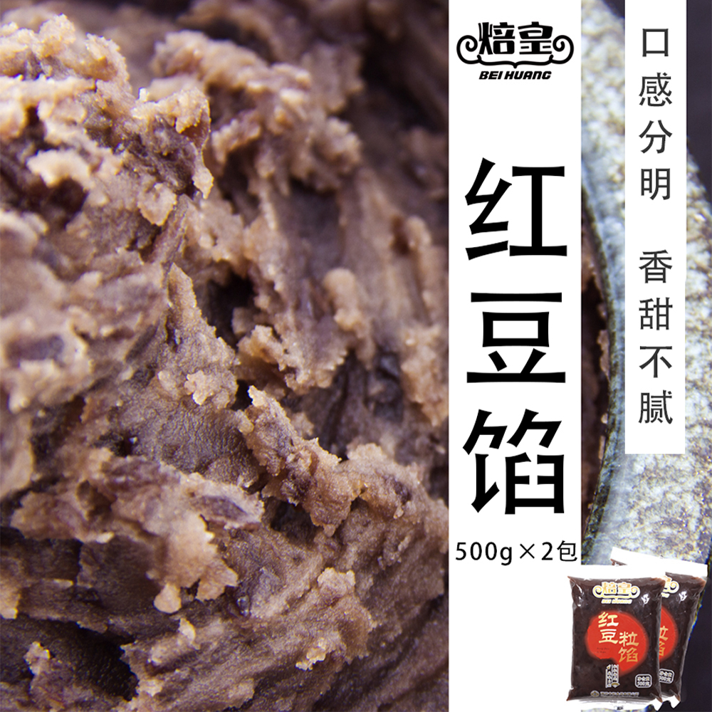 包邮500g*2包 焙皇红豆粒馅 面包蛋糕月饼包子馅料 烘焙原料粒豆在类目 粮油米面/南北干货/调味品, 烘焙原料/辅料/食品添加剂-新, 成品原料, 其他中 - 来自Buy2taobao.com提供专业的淘宝代购服务
