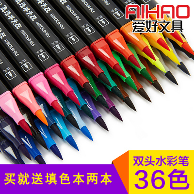 爱好水彩笔套装儿童小学生用24色48色36色可水洗绘画笔软头初学者手绘大容量宝宝12色盒装双头水彩笔