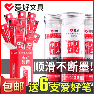 爱好笔芯0.5黑色桶装100支装中性笔芯速干碳素黑蓝考试专用子弹头黑笔芯0.35黑全针管0.38按动按动式红色笔芯