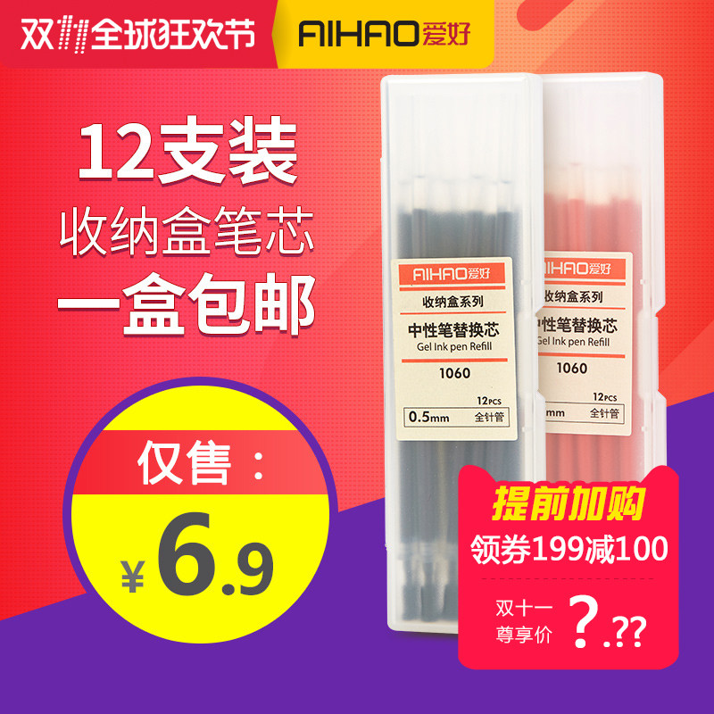 包邮爱好0.35 中性笔芯0.38彩色水笔芯0.5黑色0.7替芯0.2mm细红笔