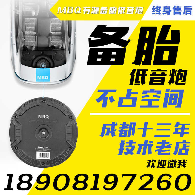 MBQ低音炮备胎炮超薄有源车载后备箱成都汽车音响改装喇叭套装|ruв категории автомобиль/товаров/аксессуары/переоснащение, Автомобильная аудио - видео/средства электронной/приборов, Автомобильная аудио - видео, автомобиль оратор/сабвуфер - от Buy2taobao.com для оказания профессиональной услуги покупки агента Taobao