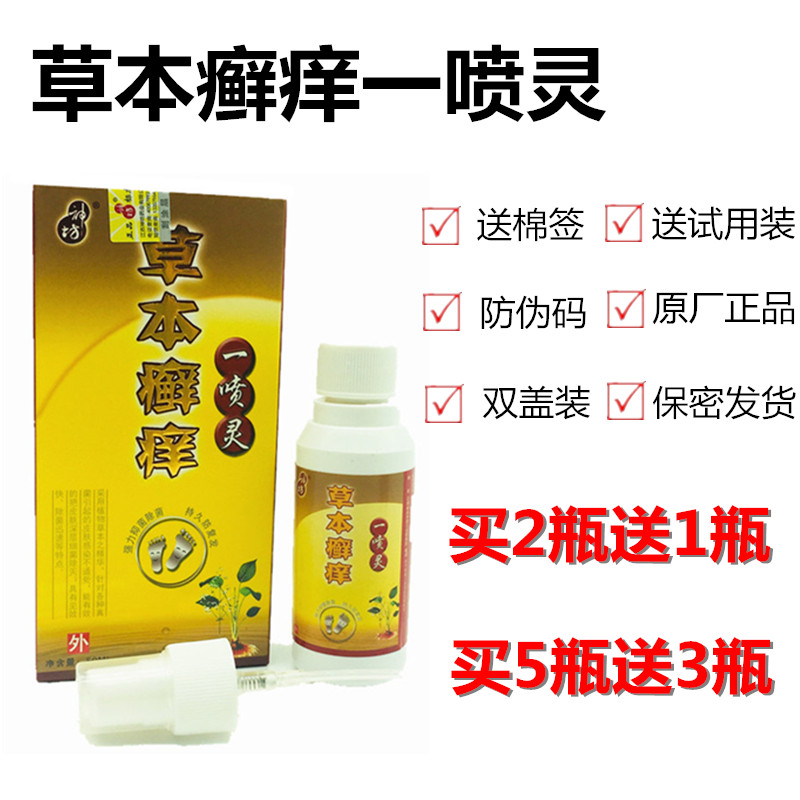 Jiangxi Province quality goods Herbal 50ml relieve itching disinfect Bacteriostasis Spray Blisterin the OTC Drug/Medical Devices/Planning supplies , Health supplies , Skin disinfection Care (Eliminate) category - from Buy2taobao.com to provide professional Taobao agent buy service