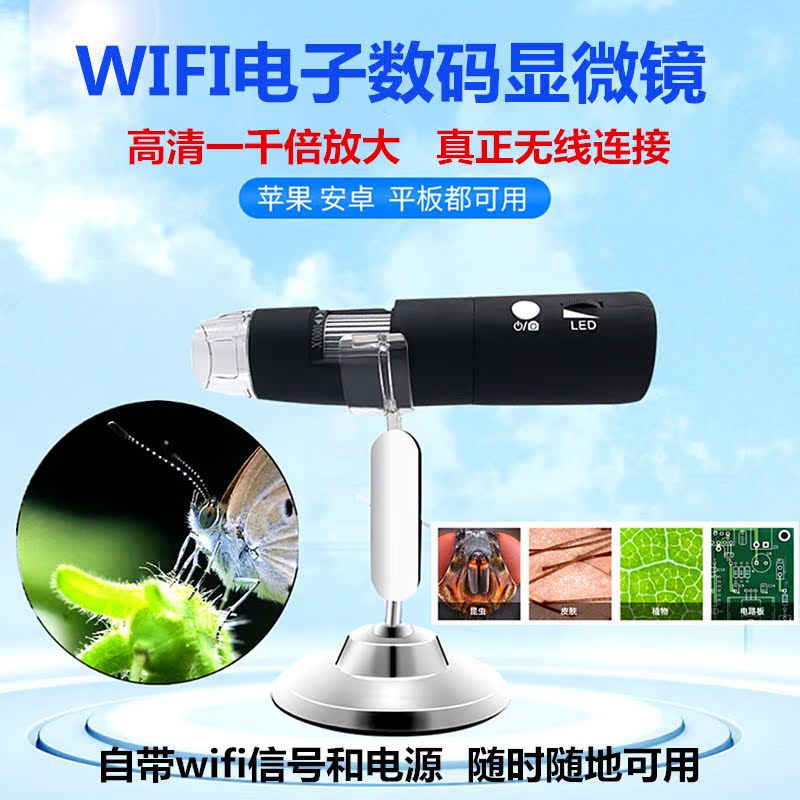 手机Wifi无线高清数码电子显微镜学生便携皮肤毛囊检测仪内窥镜脑|msdalam kategori Aksesori Digital 3C, Zhou Bian Bingkai digital, mikroskop digital - dari Buy2taobao.com untuk memberikan perkhidmatan ejen Taobao profesional membeli