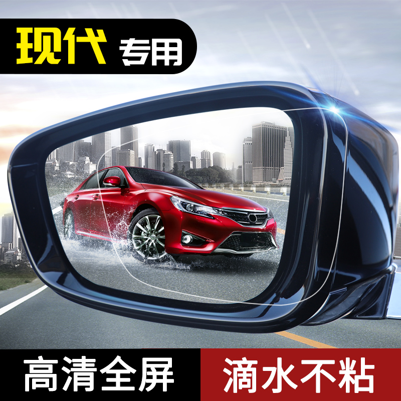 现代领动名图途胜IX2535专用汽车反光镜防雨膜后视镜防水贴膜全屏在类目 汽车/用品/配件/改装, 汽车零配件, 车用附件, 大视野后视辅助镜中 - 来自Buy2taobao.com提供专业的淘宝代购服务