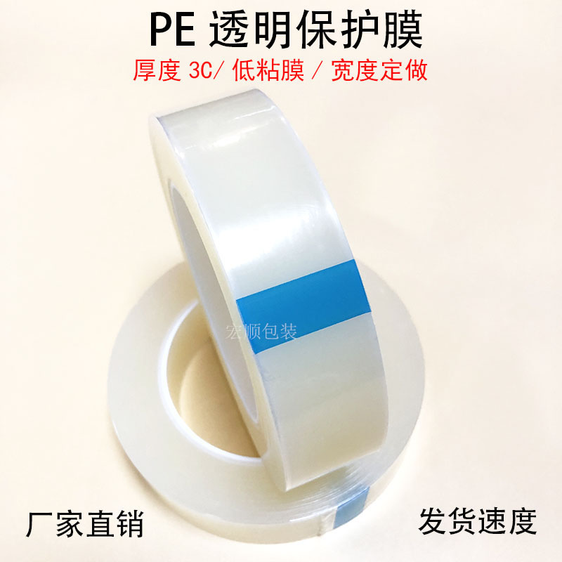 PE透明保護膜膠帶亞克力有機玻璃塑料表面保護膜光面PE透明低粘膜在類目 辦公設備/耗材/相關服務, 膠帶, pe膠帶中 - 來自Buy2taobao.com提供專業的淘寶代購服務
