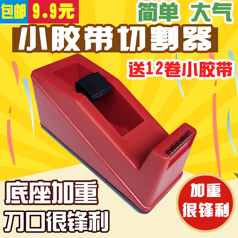 文具胶切割器大号便捷小号胶布机批发小胶带底座胶纸胶台透明宽胶在类目 电子词典/电纸书/文化用品, 胶粘用品, 胶带座/封箱器中 - 来自Buy2taobao.com提供专业的淘宝代购服务