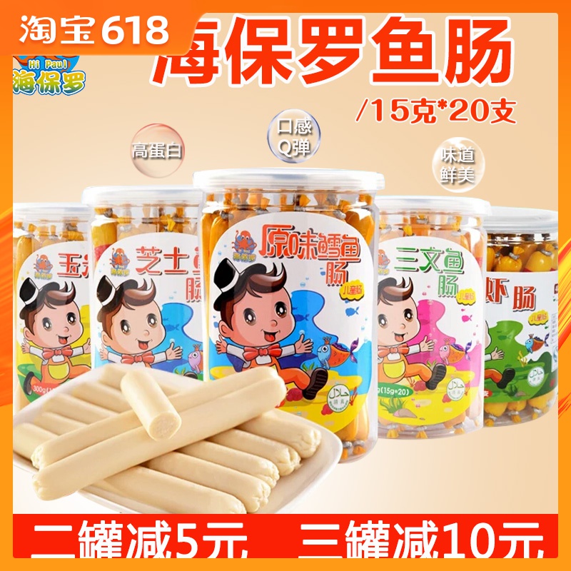海保罗鳕鱼肠芝士鱼肠虾肠 宝宝儿童非辅食海鲜肠鱼肉肠 15g*20支在类目 零食/坚果/特产, 鱿鱼丝/鱼干/海味即食, 即食鱼零食中 - 来自Buy2taobao.com提供专业的淘宝代购服务
