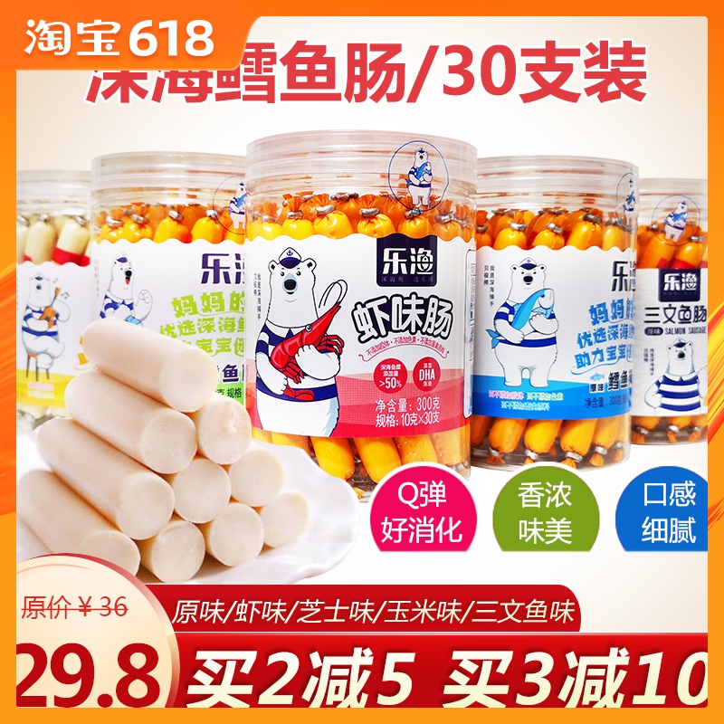 樂漁鳕魚腸嬰幼兒寶寶深海魚腸兒童桶裝無添加 壹歲寶寶零食1-2歲在類目 零食/堅果/特產, 魷魚絲/魚乾/海味即食, 即食魚零食中 - 來自Buy2taobao.com提供專業的淘寶代購服務
