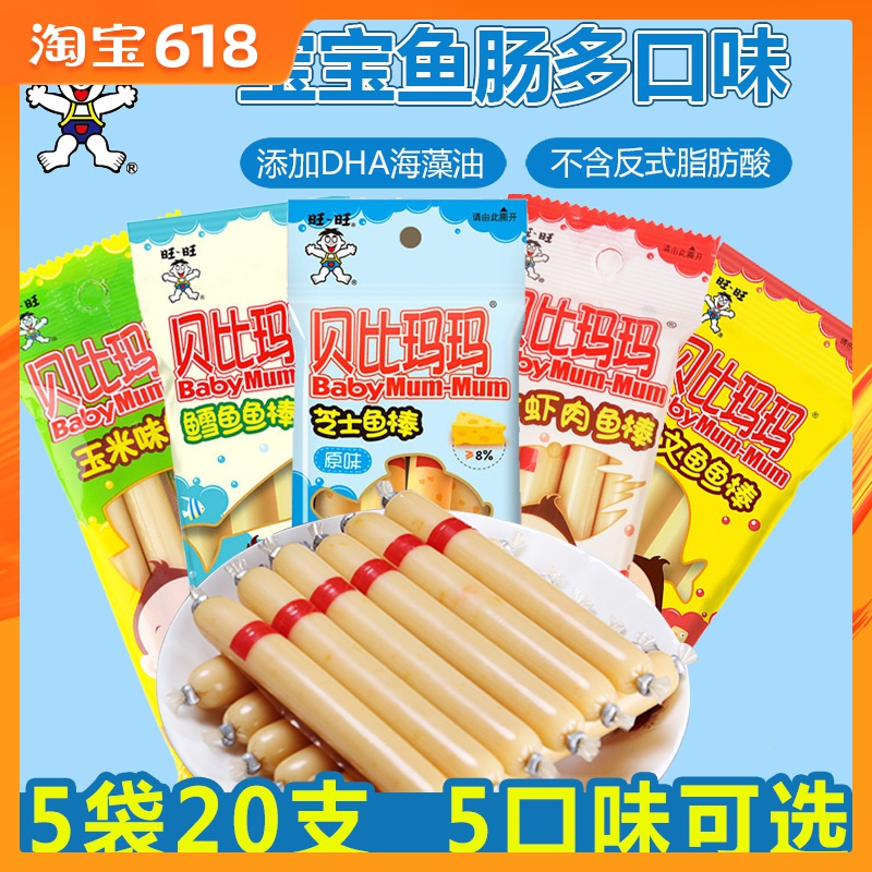 旺旺贝比玛玛芝士鳕鱼玉米鱼肠 鱼棒儿童营养非辅食鱼肉肠袋装48g|msdalam kategori makanan ringan/Nuts/Specialty, sotong/ikan kering/Bersedia untuk makan makanan laut, Bahawa makanan ringan ikan-makan - dari Buy2taobao.com untuk memberikan perkhidmatan ejen Taobao profesional membeli