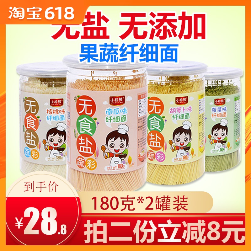小棕熊婴儿面食宝宝细面条180g*2罐辅食手工蔬菜面营养超细无添加|ruв категории сухое молоко/кормёжка/пища/закуски, младенцев пищевой, лапша - от Buy2taobao.com для оказания профессиональной услуги покупки агента Taobao