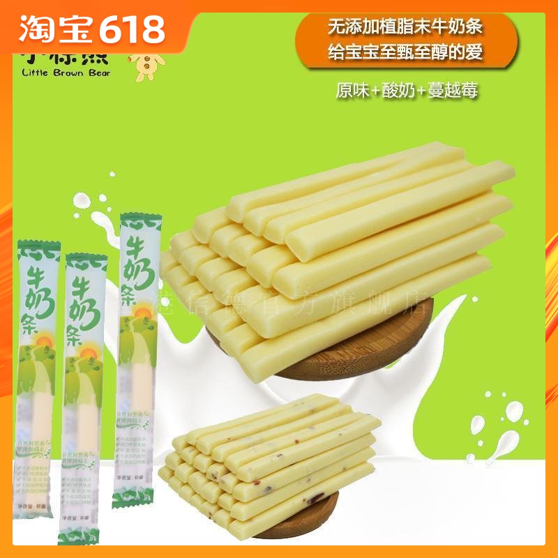 香港小棕熊酸奶牛奶条 宝宝营养内蒙古特产 儿童休闲零食非辅食6g|msdalam kategori makanan ringan/Nuts/Specialty, keju/Dairy/, tablet susu - dari Buy2taobao.com untuk memberikan perkhidmatan ejen Taobao profesional membeli