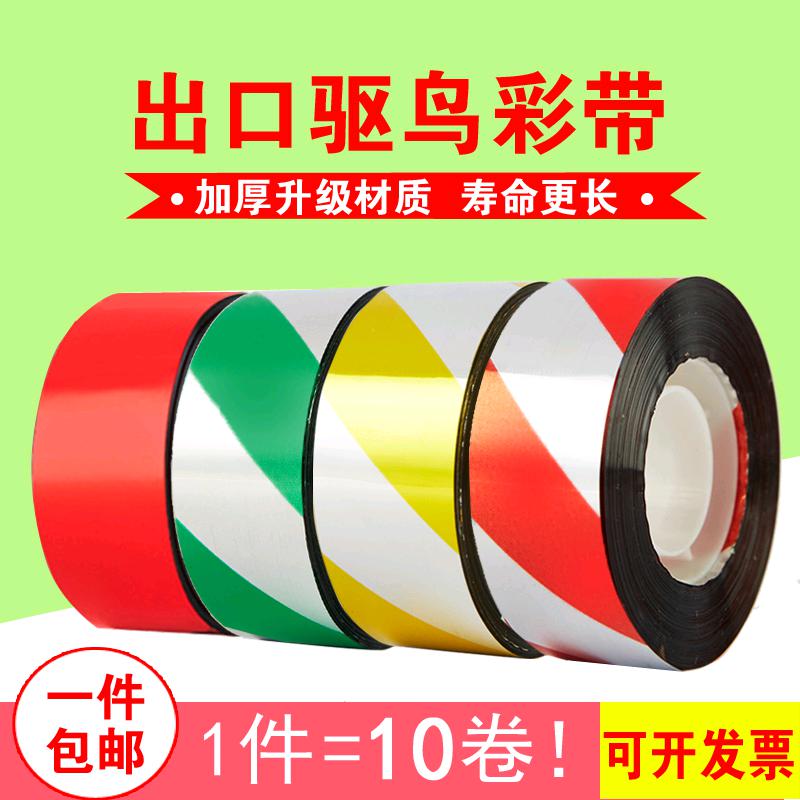 果林彩条纹红白条防鸟彩带玉米地菜园庄家惊吓果园鱼塘防野鸡稻田在类目 鲜花速递/花卉仿真/绿植园艺, 园艺用品, 其它园艺用品中 - 来自Buy2taobao.com提供专业的淘宝代购服务