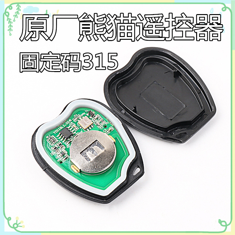 適用于原廠吉利熊貓分體遙控器 汽車中控鎖防盜匹配鑰匙在類目 汽車/用品/配件/改裝, 汽車外飾品/加裝裝潢/防護, 汽車外飾品, 其它外飾品中 - 來自Buy2taobao.com提供專業的淘寶代購服務