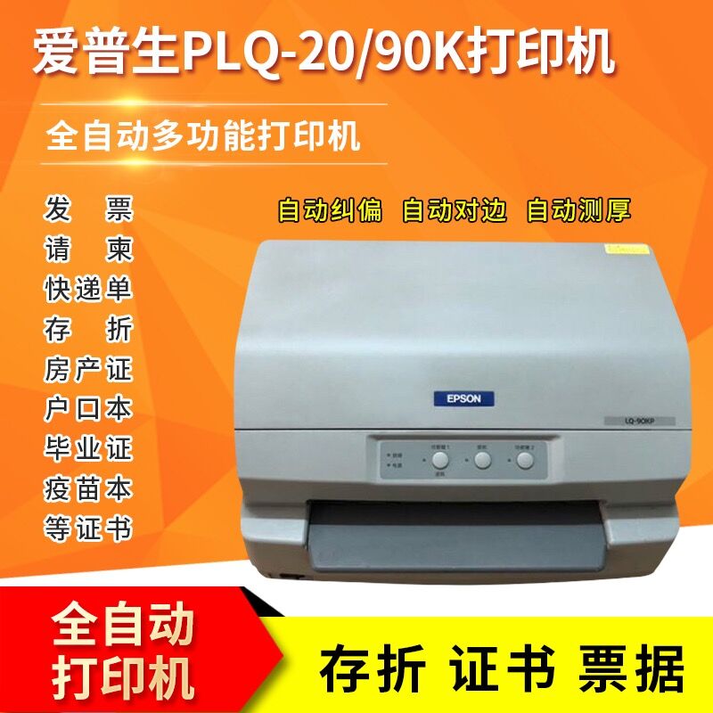爱普生EPSON PLQ-20K存折证书支票营改增发票请柬针式打印机90KP在类目 办公设备/耗材/相关服务, 其他打印设备, 针式打印机中 - 来自Buy2taobao.com提供专业的淘宝代购服务