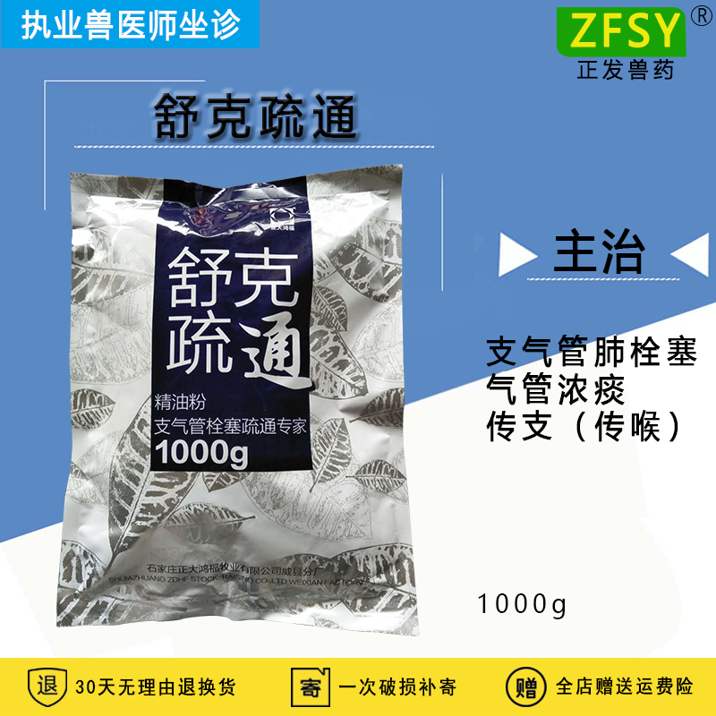 鴻福大舒克獸藥肉雞蛋雞用禽流感新城支原體傳支傳喉支氣管肺栓塞在類目 畜牧/養殖物資, 飼料, 飼料添加劑中 - 來自Buy2taobao.com提供專業的淘寶代購服務