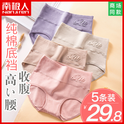 南极人内裤女纯棉裆高腰收腹女士胖mm产后大码生理全棉透气三角裤